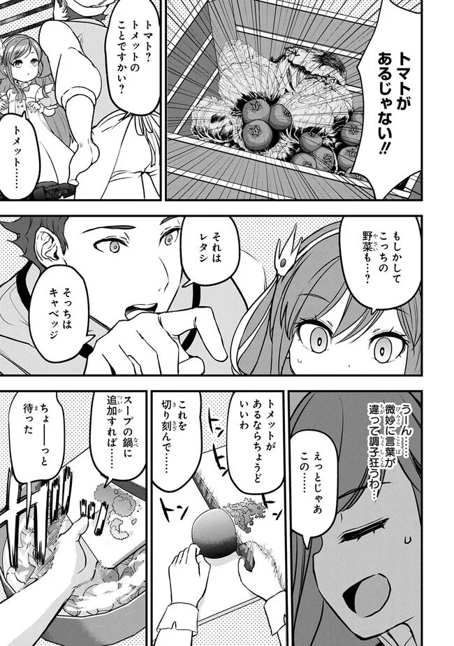 享年82歳の異世界転生!?〜ハズレ属性でも、スキルだけで無双します〜 第1.2話 - 19