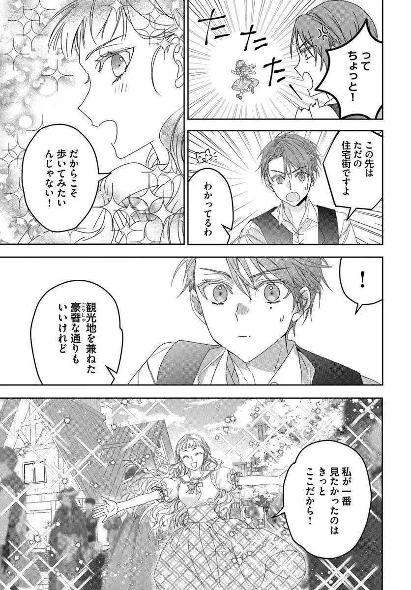 猫かぶりのお姫様 第10.2話 - 6