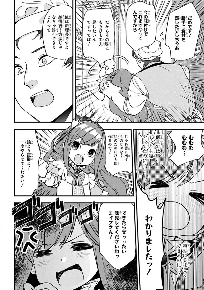 享年82歳の異世界転生!?〜ハズレ属性でも、スキルだけで無双します〜 第1.2話 - 20