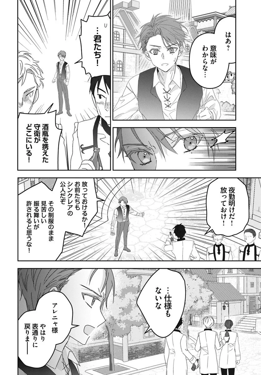 猫かぶりのお姫様 第10.2話 - 7