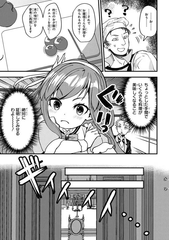 享年82歳の異世界転生!?〜ハズレ属性でも、スキルだけで無双します〜 第1.2話 - 21