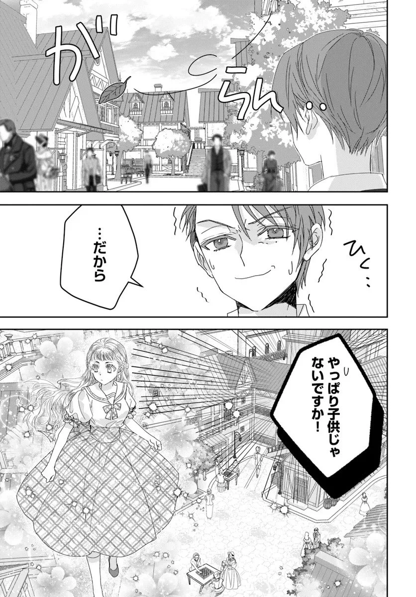 猫かぶりのお姫様 第10.2話 - 8