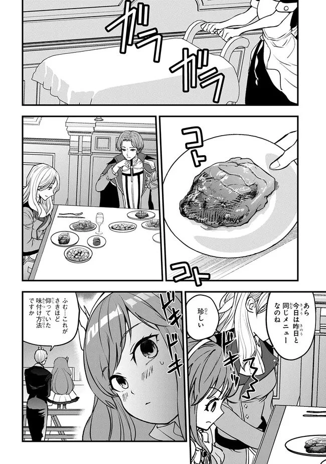 享年82歳の異世界転生!?〜ハズレ属性でも、スキルだけで無双します〜 第1.2話 - 22