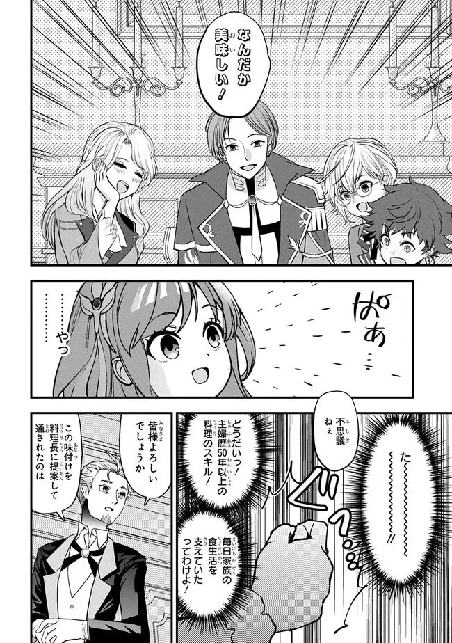 享年82歳の異世界転生!?〜ハズレ属性でも、スキルだけで無双します〜 第1.2話 - 24