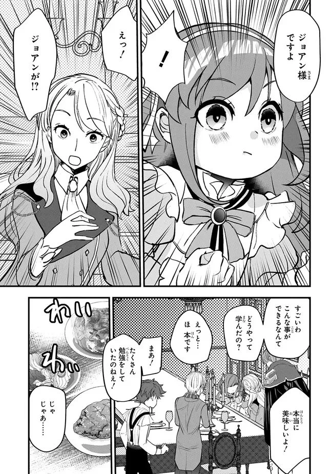 享年82歳の異世界転生!?〜ハズレ属性でも、スキルだけで無双します〜 第1.2話 - 25