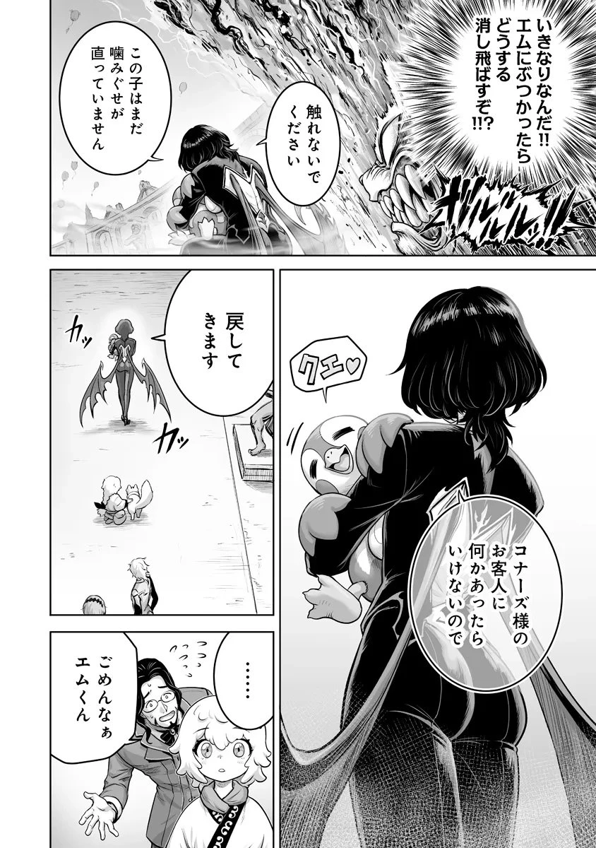 この犬ときたら孫のことしか考えていない～犬生魔王のやり遺し～ 第6.3話 - 2