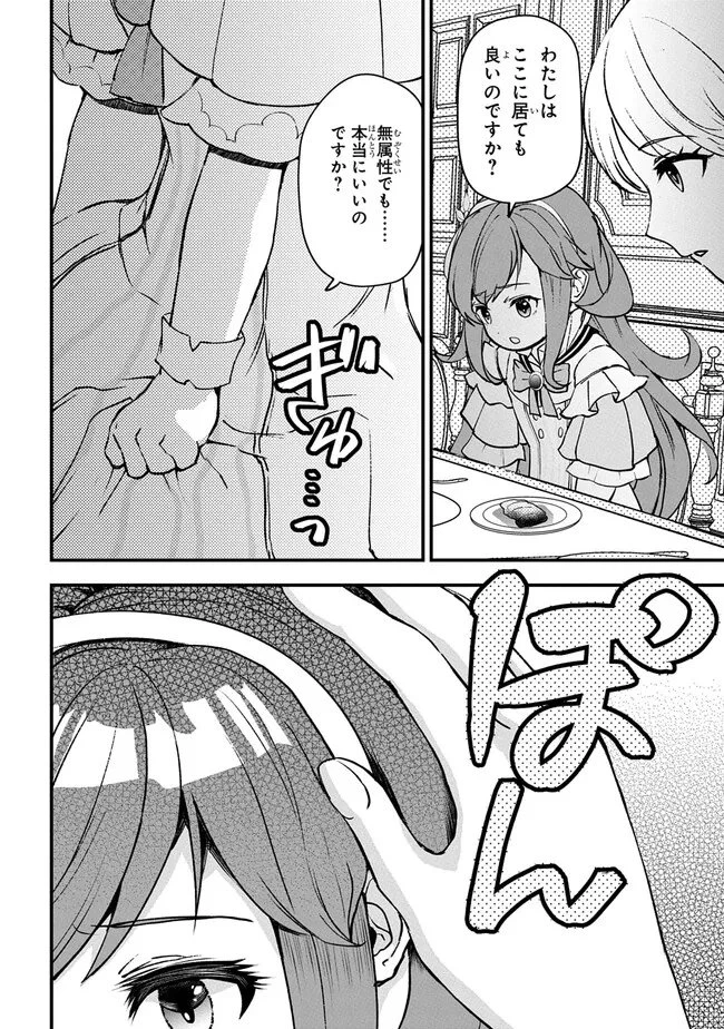 享年82歳の異世界転生!?〜ハズレ属性でも、スキルだけで無双します〜 第1.2話 - 26