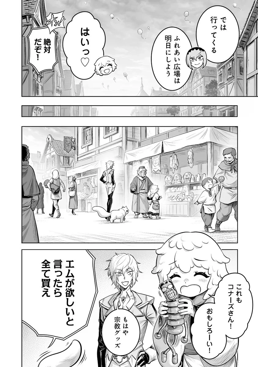 この犬ときたら孫のことしか考えていない～犬生魔王のやり遺し～ 第6.3話 - 4