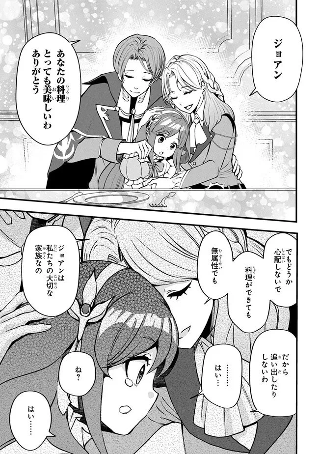 享年82歳の異世界転生!?〜ハズレ属性でも、スキルだけで無双します〜 第1.2話 - 27