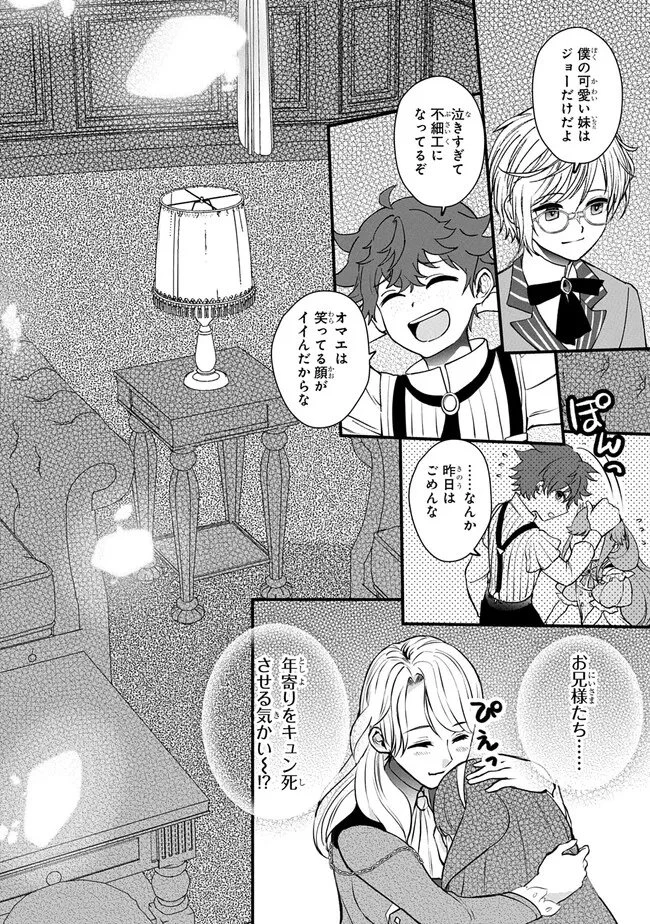 享年82歳の異世界転生!?〜ハズレ属性でも、スキルだけで無双します〜 第1.2話 - 28