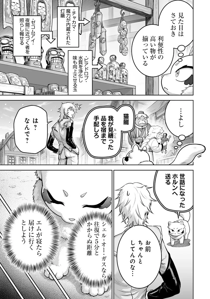 この犬ときたら孫のことしか考えていない～犬生魔王のやり遺し～ 第6.3話 - 5