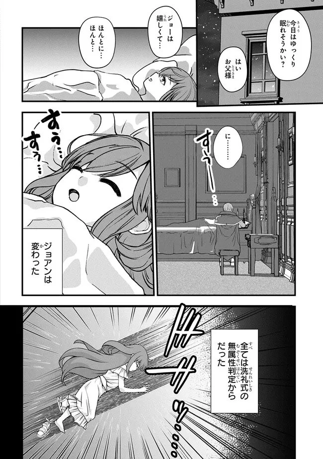 享年82歳の異世界転生!?〜ハズレ属性でも、スキルだけで無双します〜 第1.2話 - 30