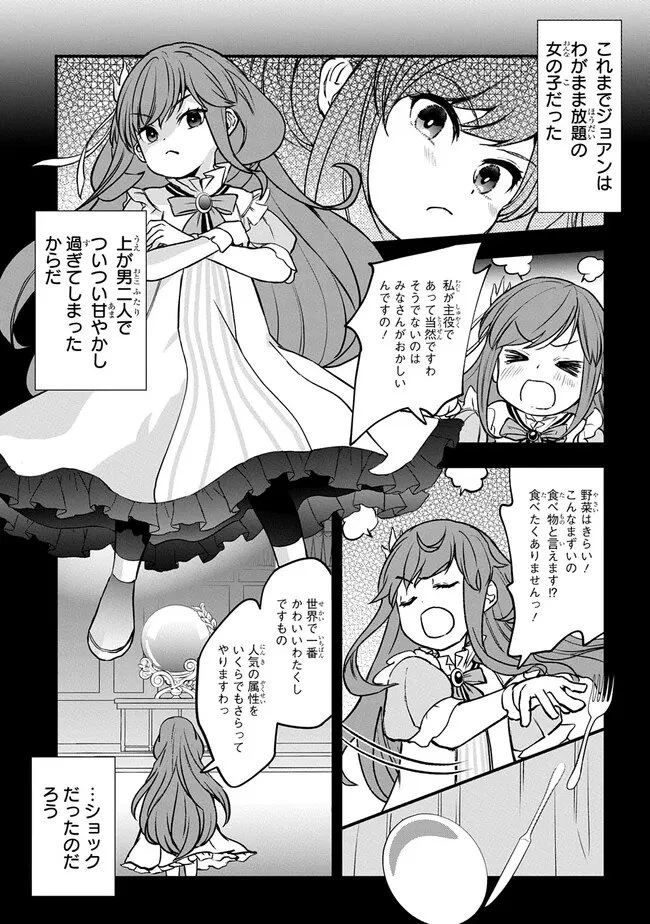 享年82歳の異世界転生!?〜ハズレ属性でも、スキルだけで無双します〜 第1.2話 - 31