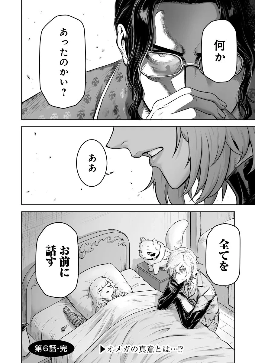 この犬ときたら孫のことしか考えていない～犬生魔王のやり遺し～ 第6.3話 - 8