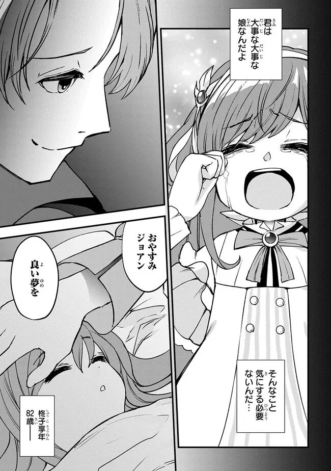 享年82歳の異世界転生!?〜ハズレ属性でも、スキルだけで無双します〜 第1.2話 - 33