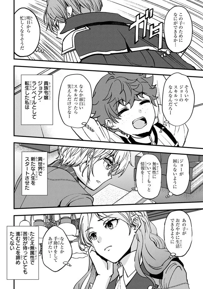 享年82歳の異世界転生!?〜ハズレ属性でも、スキルだけで無双します〜 第1.2話 - 34