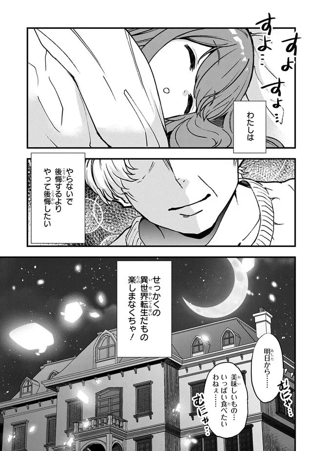 享年82歳の異世界転生!?〜ハズレ属性でも、スキルだけで無双します〜 第1.2話 - 35