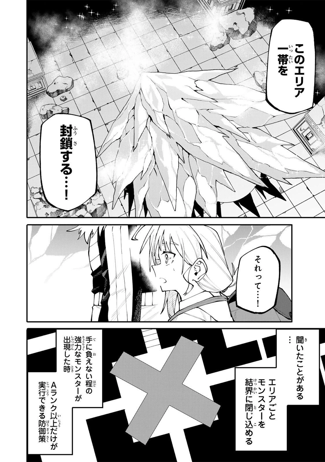 お母さん冒険者、ログインボーナスでスキル【主婦】に目覚めました。週一貰えるチラシで冒険者生活頑張ります! 第12話 - 8