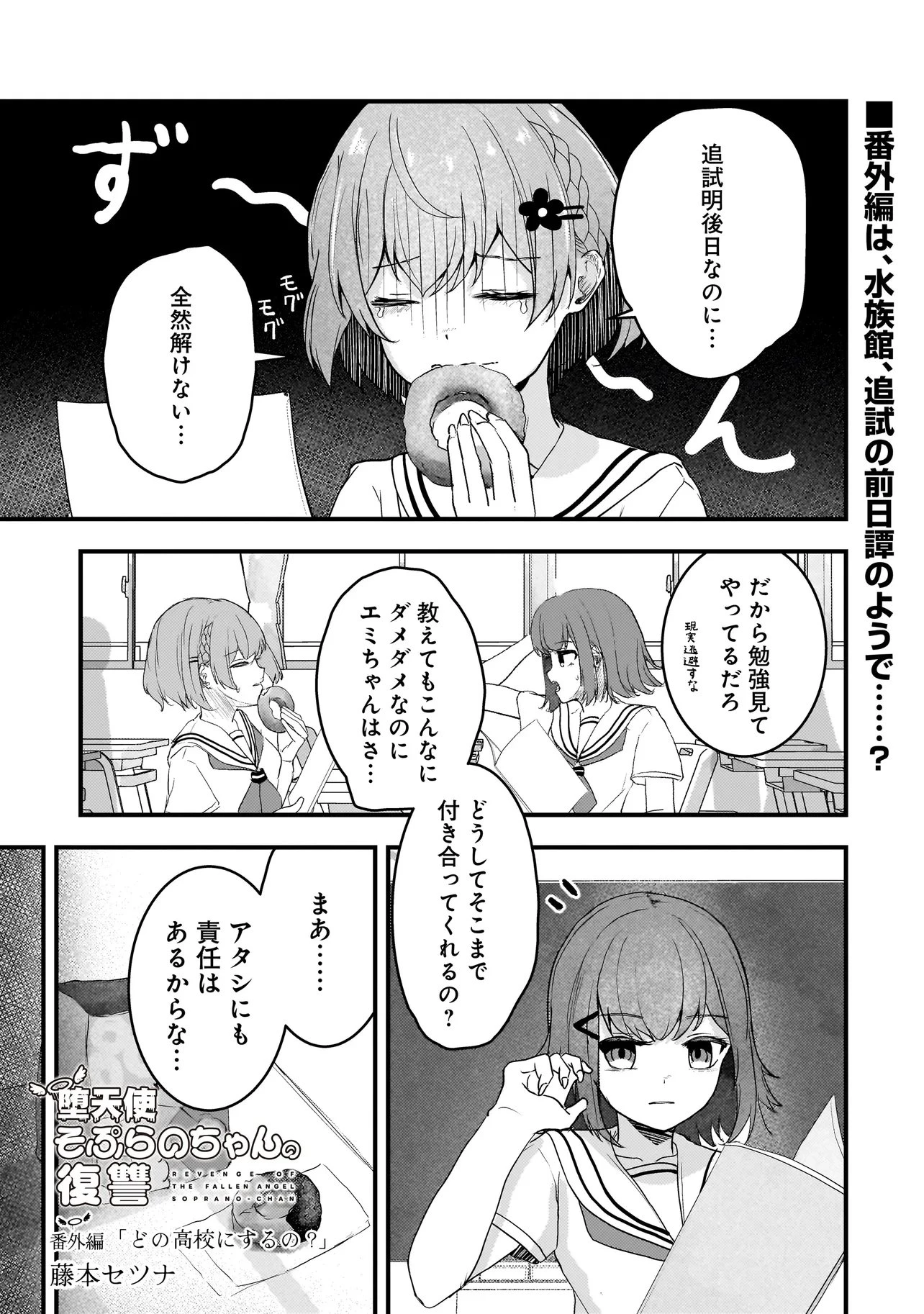 堕天使そぷらのちゃんの復讐 第12.5話 - 1