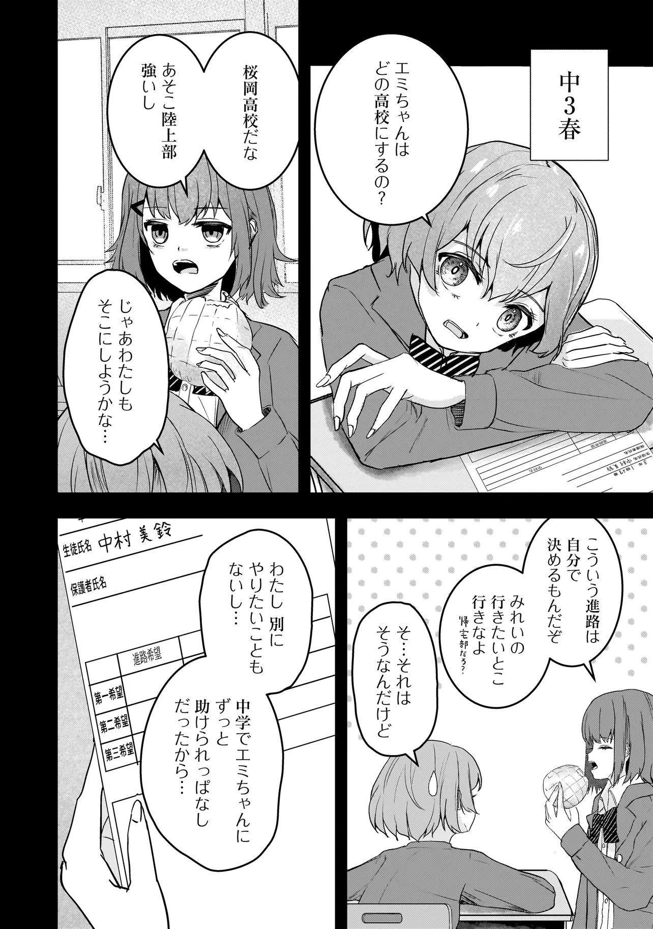 堕天使そぷらのちゃんの復讐 第12.5話 - 2