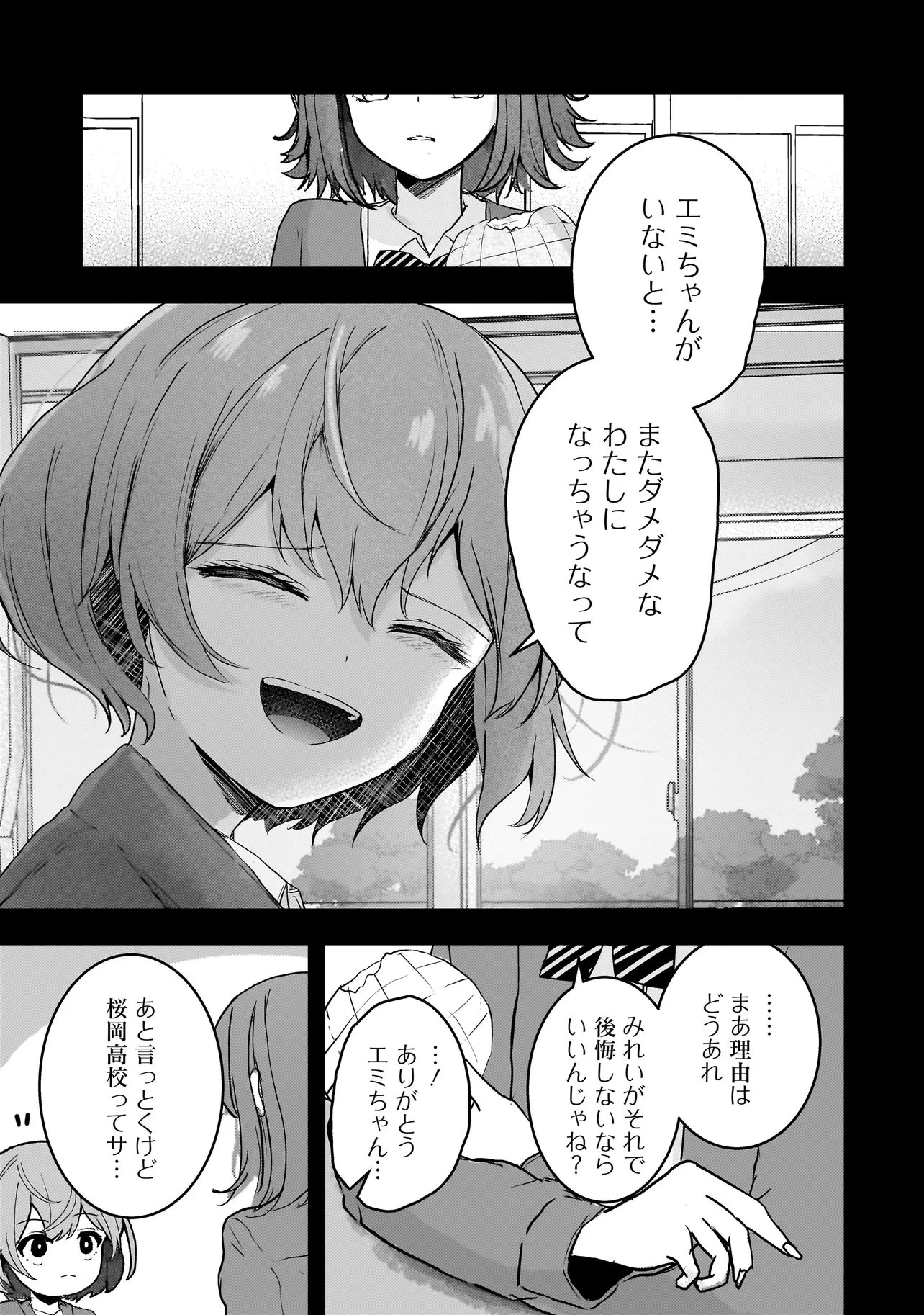 堕天使そぷらのちゃんの復讐 第12.5話 - 3