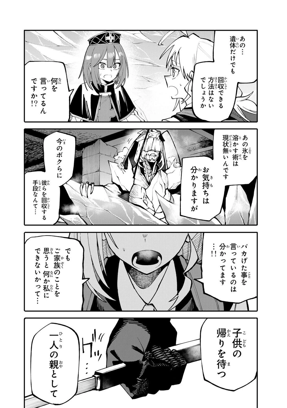 お母さん冒険者、ログインボーナスでスキル【主婦】に目覚めました。週一貰えるチラシで冒険者生活頑張ります! 第12話 - 16