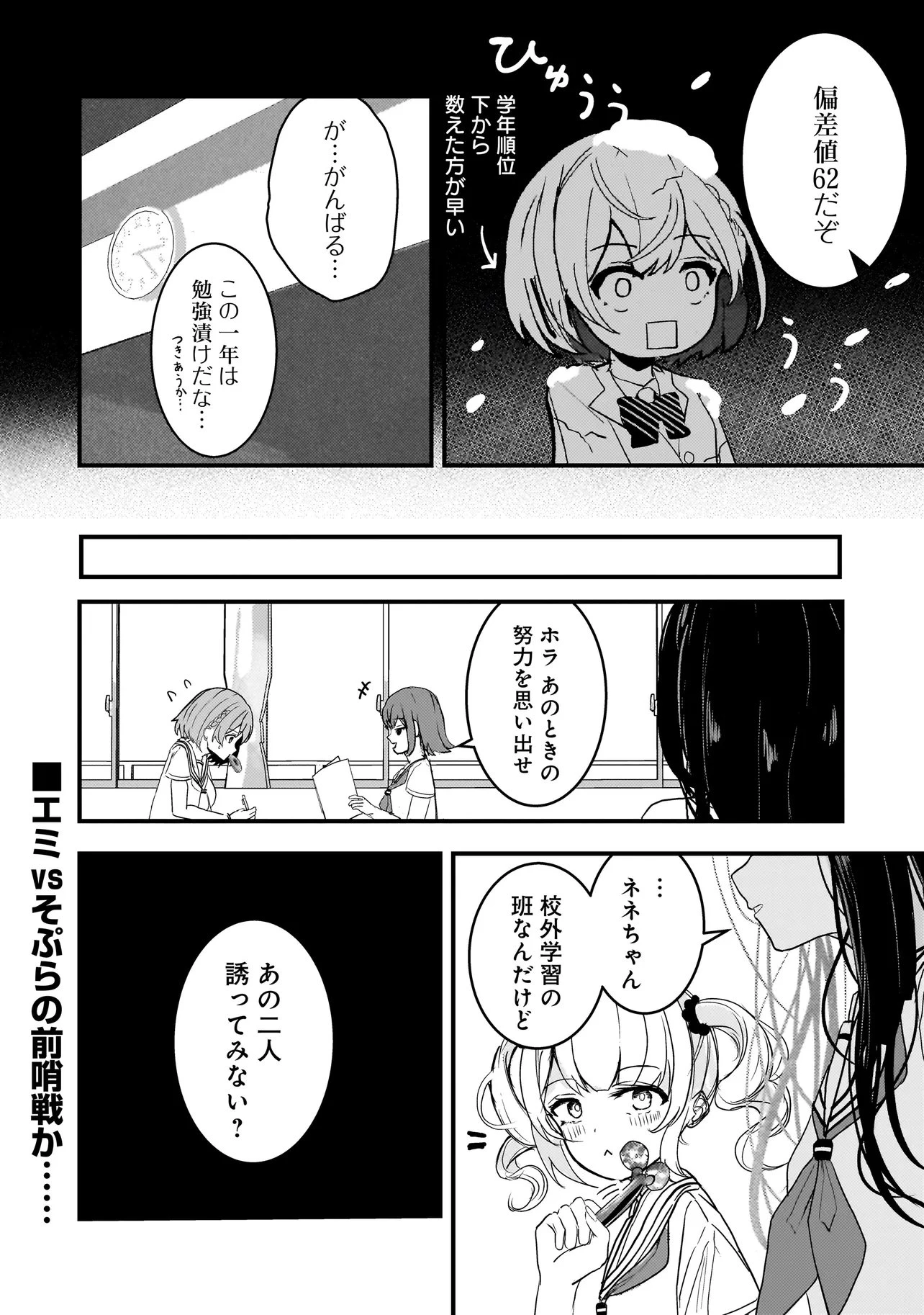 堕天使そぷらのちゃんの復讐 第12.5話 - 4
