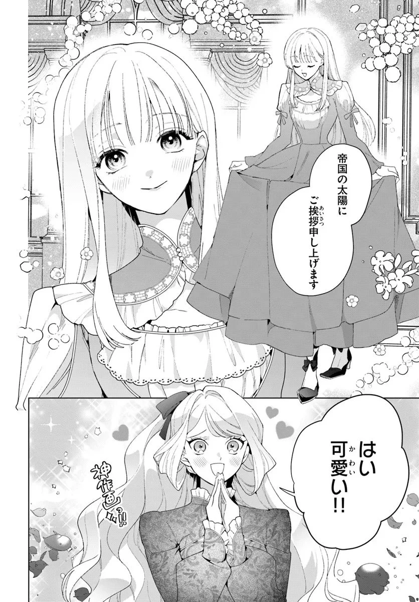 わたくしに恋してください! ～ループ二回目の悪役令嬢ですが破滅回避のため誘惑します～ 第6話 - 2