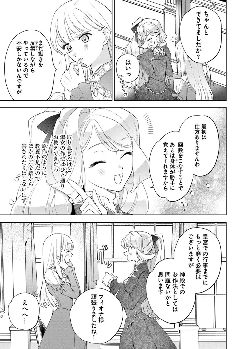 わたくしに恋してください! ～ループ二回目の悪役令嬢ですが破滅回避のため誘惑します～ 第6話 - 3