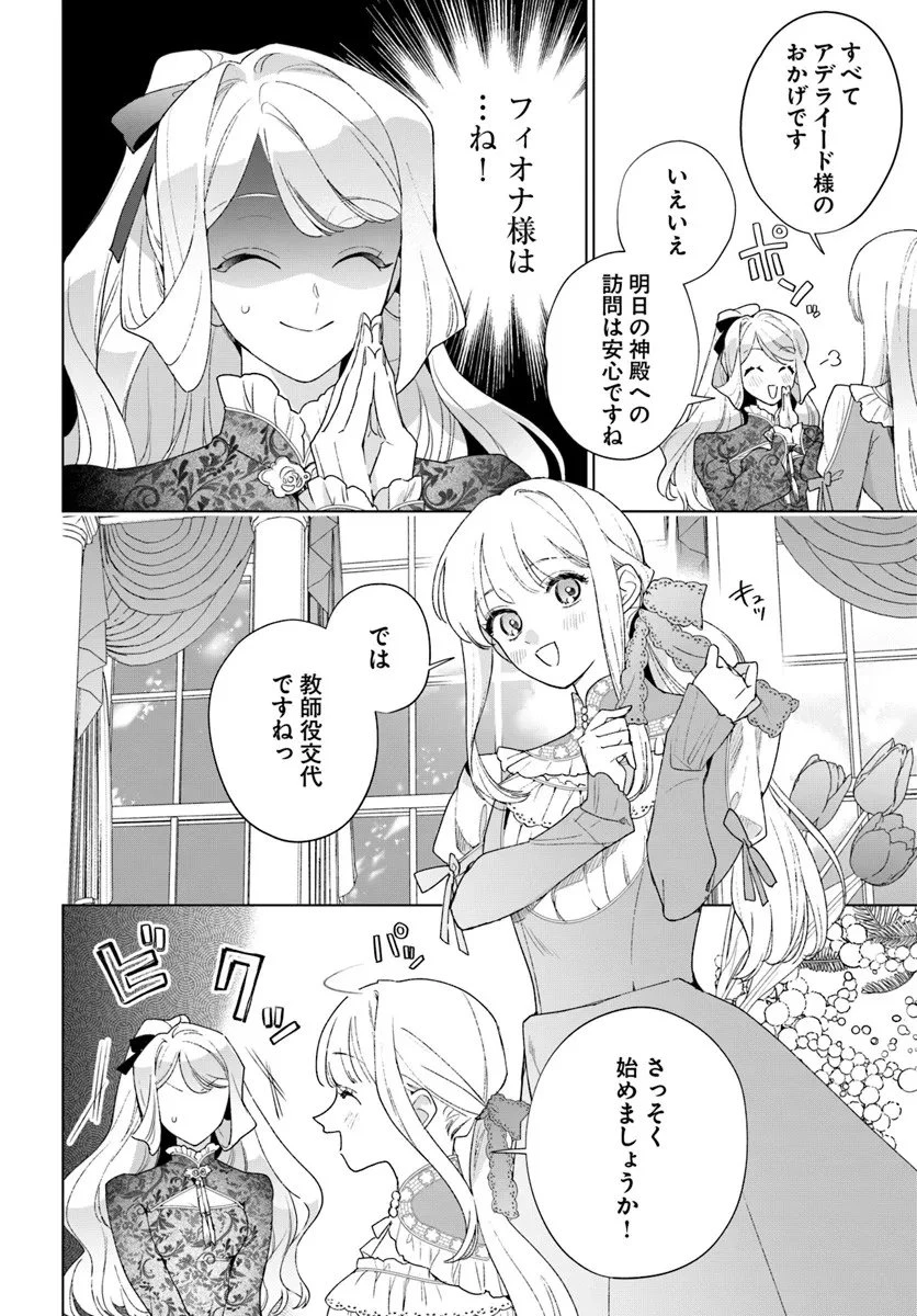 わたくしに恋してください! ～ループ二回目の悪役令嬢ですが破滅回避のため誘惑します～ 第6話 - 4