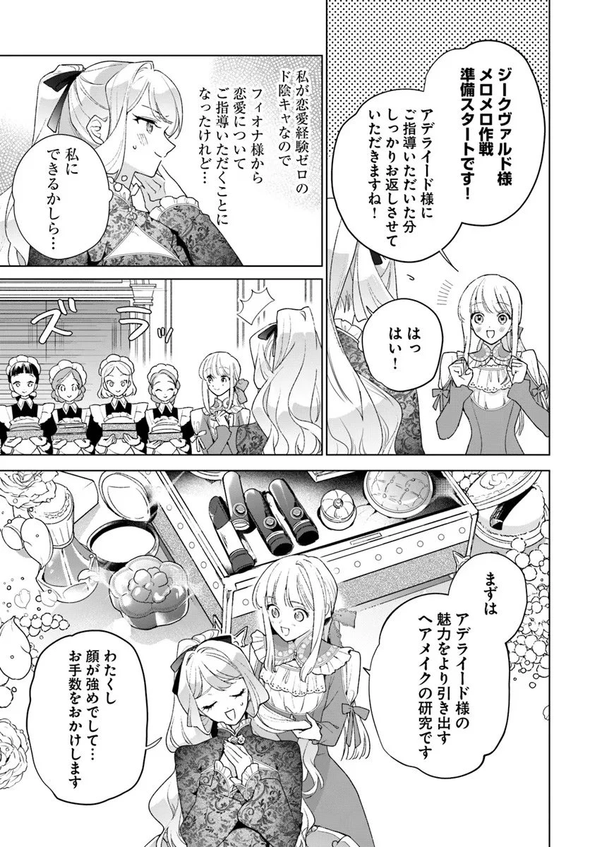 わたくしに恋してください! ～ループ二回目の悪役令嬢ですが破滅回避のため誘惑します～ 第6話 - 5