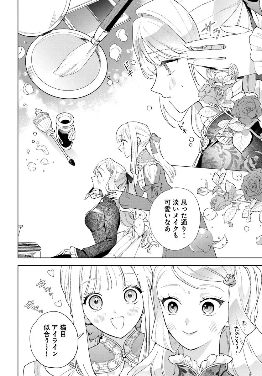 わたくしに恋してください! ～ループ二回目の悪役令嬢ですが破滅回避のため誘惑します～ 第6話 - 6