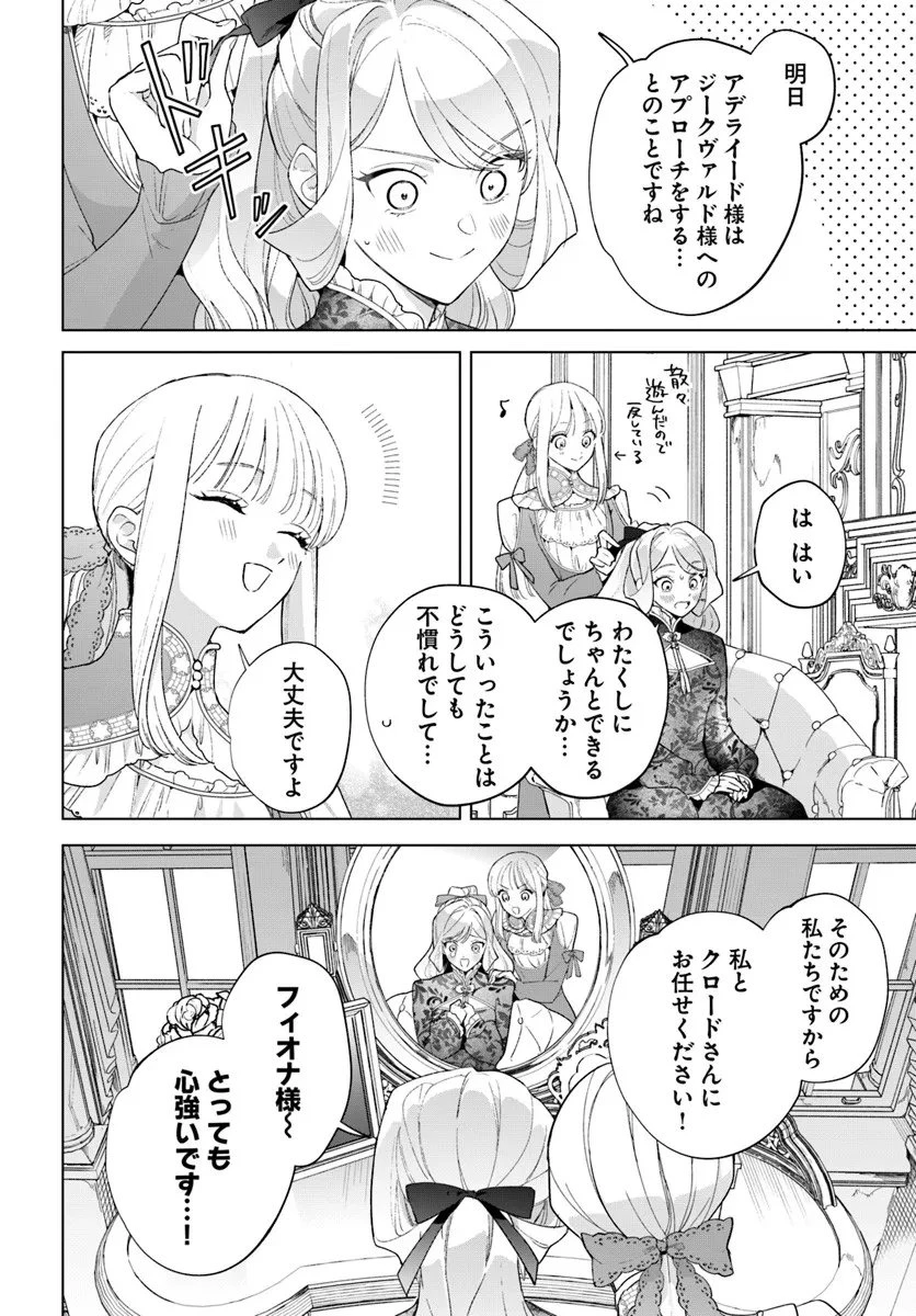 わたくしに恋してください! ～ループ二回目の悪役令嬢ですが破滅回避のため誘惑します～ 第6話 - 8