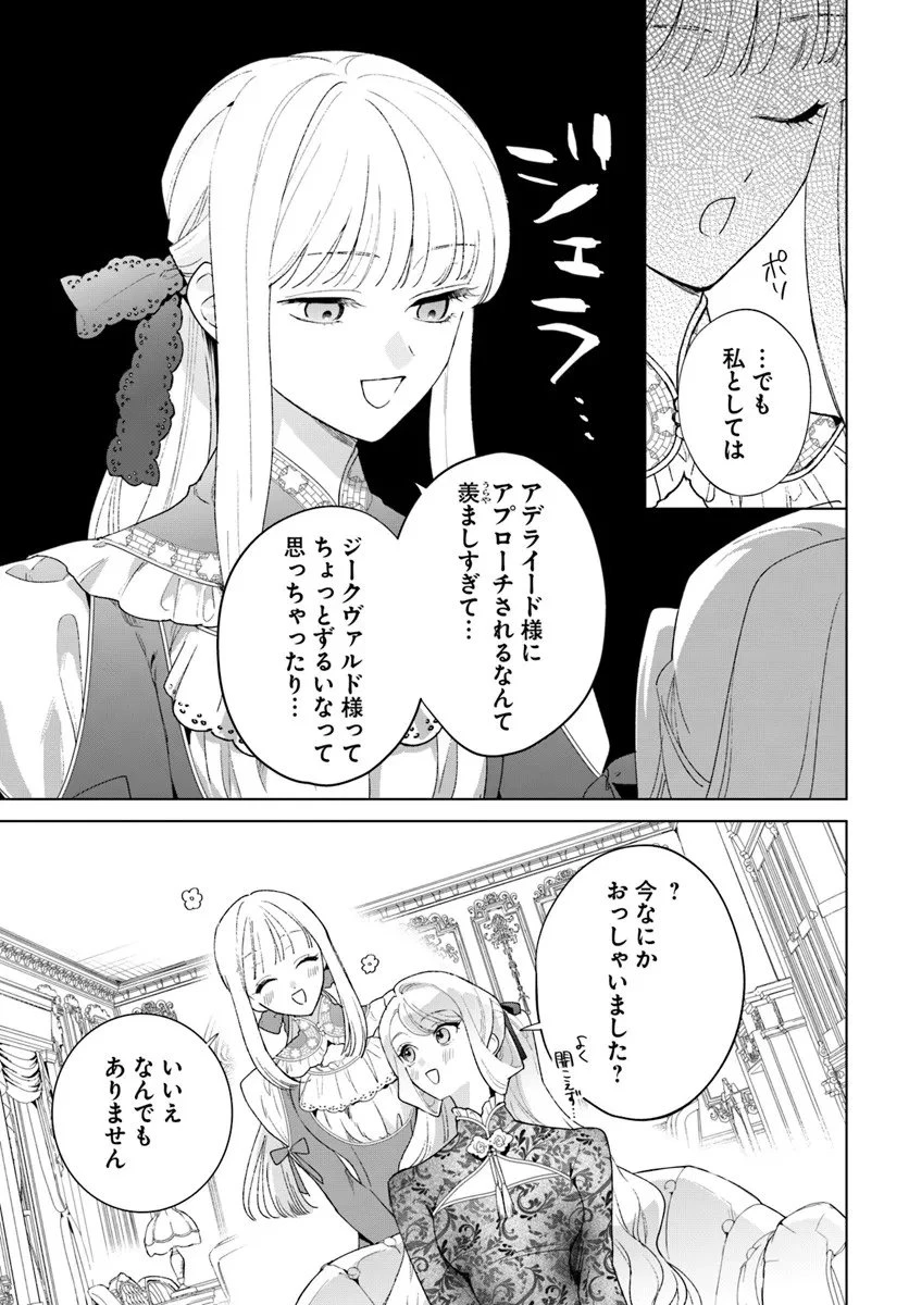 わたくしに恋してください! ～ループ二回目の悪役令嬢ですが破滅回避のため誘惑します～ 第6話 - 9