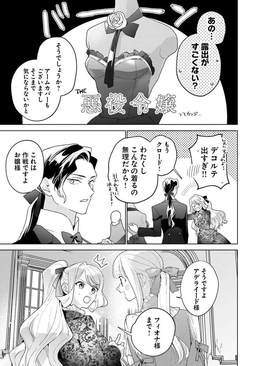 わたくしに恋してください! ～ループ二回目の悪役令嬢ですが破滅回避のため誘惑します～ 第6話 - 11