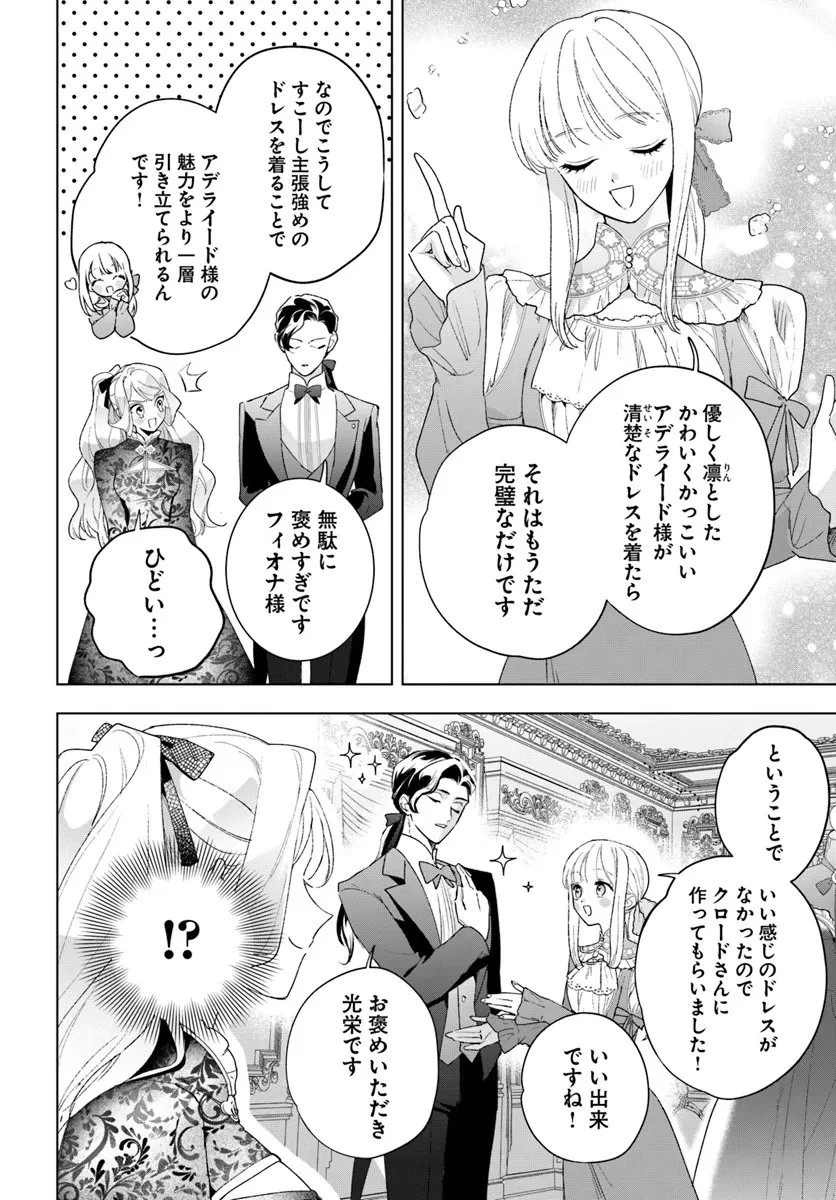 わたくしに恋してください! ～ループ二回目の悪役令嬢ですが破滅回避のため誘惑します～ 第6話 - 12