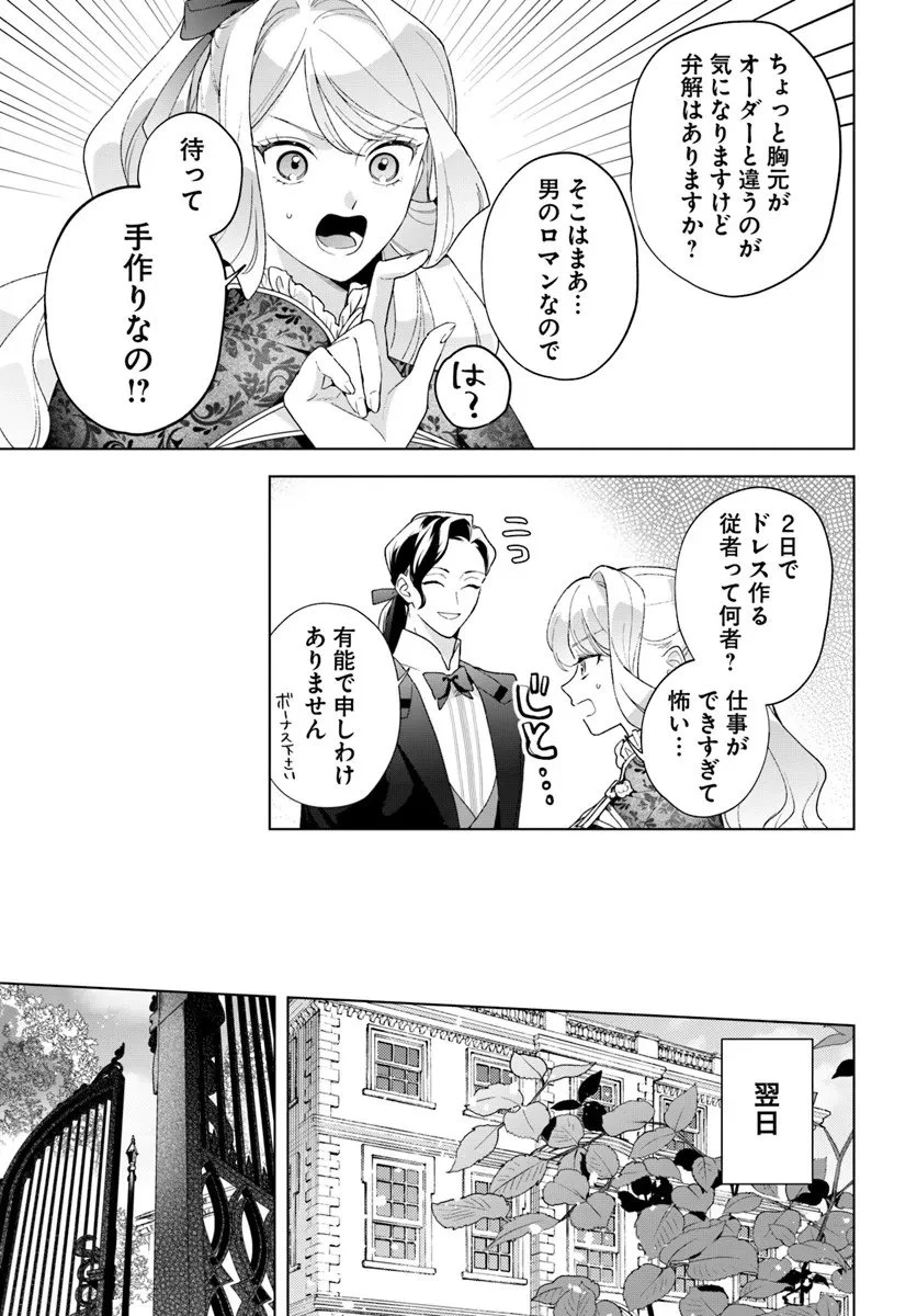 わたくしに恋してください! ～ループ二回目の悪役令嬢ですが破滅回避のため誘惑します～ 第6話 - 13