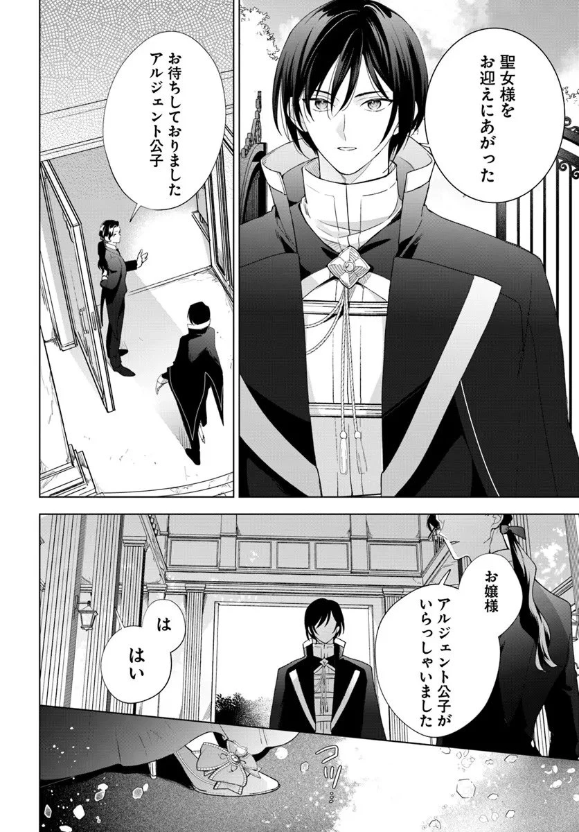 わたくしに恋してください! ～ループ二回目の悪役令嬢ですが破滅回避のため誘惑します～ 第6話 - 14