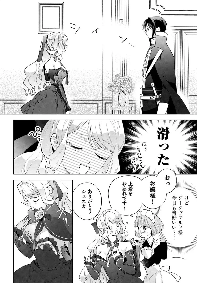 わたくしに恋してください! ～ループ二回目の悪役令嬢ですが破滅回避のため誘惑します～ 第6話 - 16