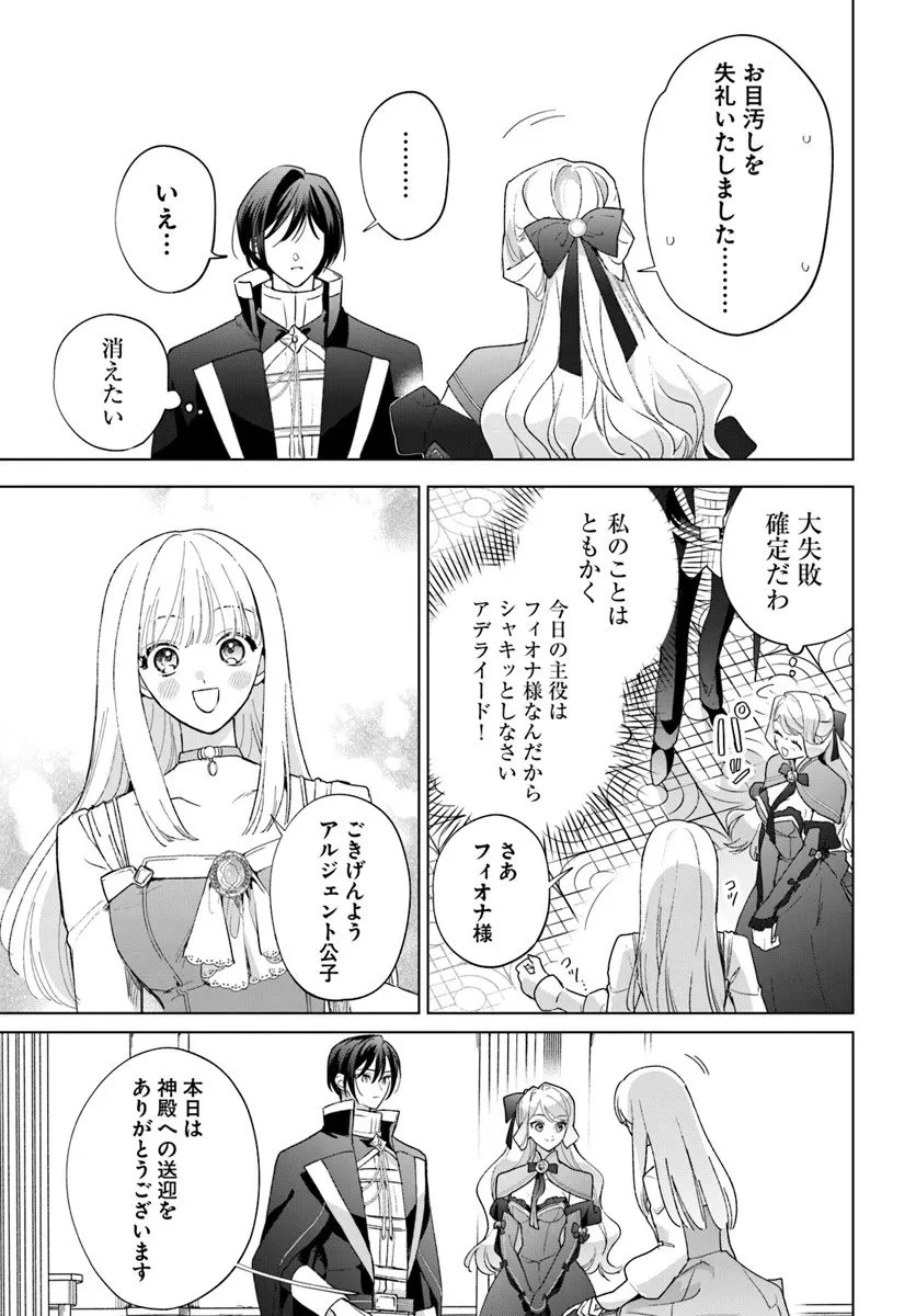 わたくしに恋してください! ～ループ二回目の悪役令嬢ですが破滅回避のため誘惑します～ 第6話 - 17