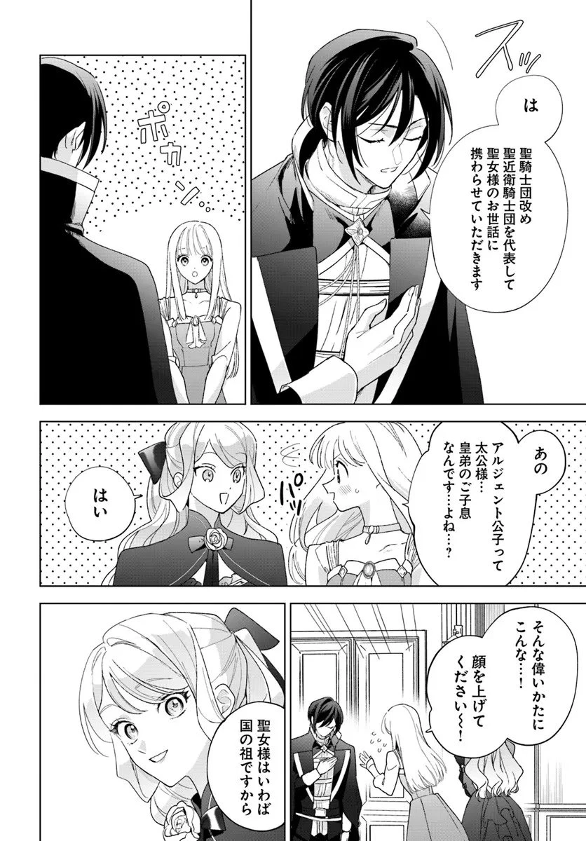 わたくしに恋してください! ～ループ二回目の悪役令嬢ですが破滅回避のため誘惑します～ 第6話 - 18