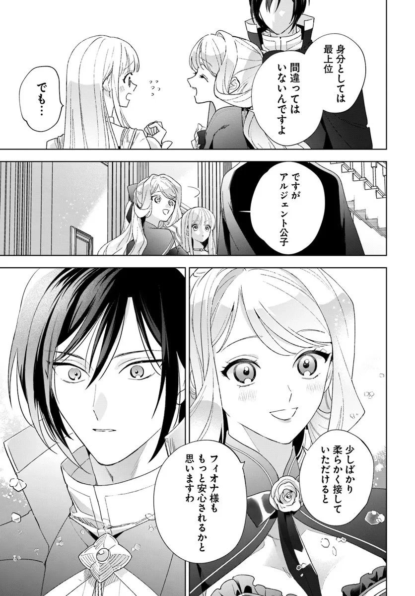 わたくしに恋してください! ～ループ二回目の悪役令嬢ですが破滅回避のため誘惑します～ 第6話 - 19