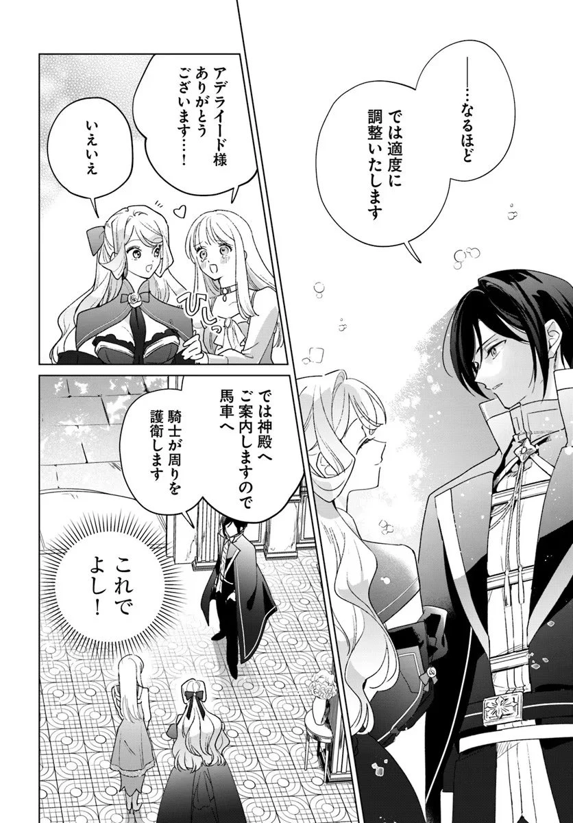 わたくしに恋してください! ～ループ二回目の悪役令嬢ですが破滅回避のため誘惑します～ 第6話 - 20