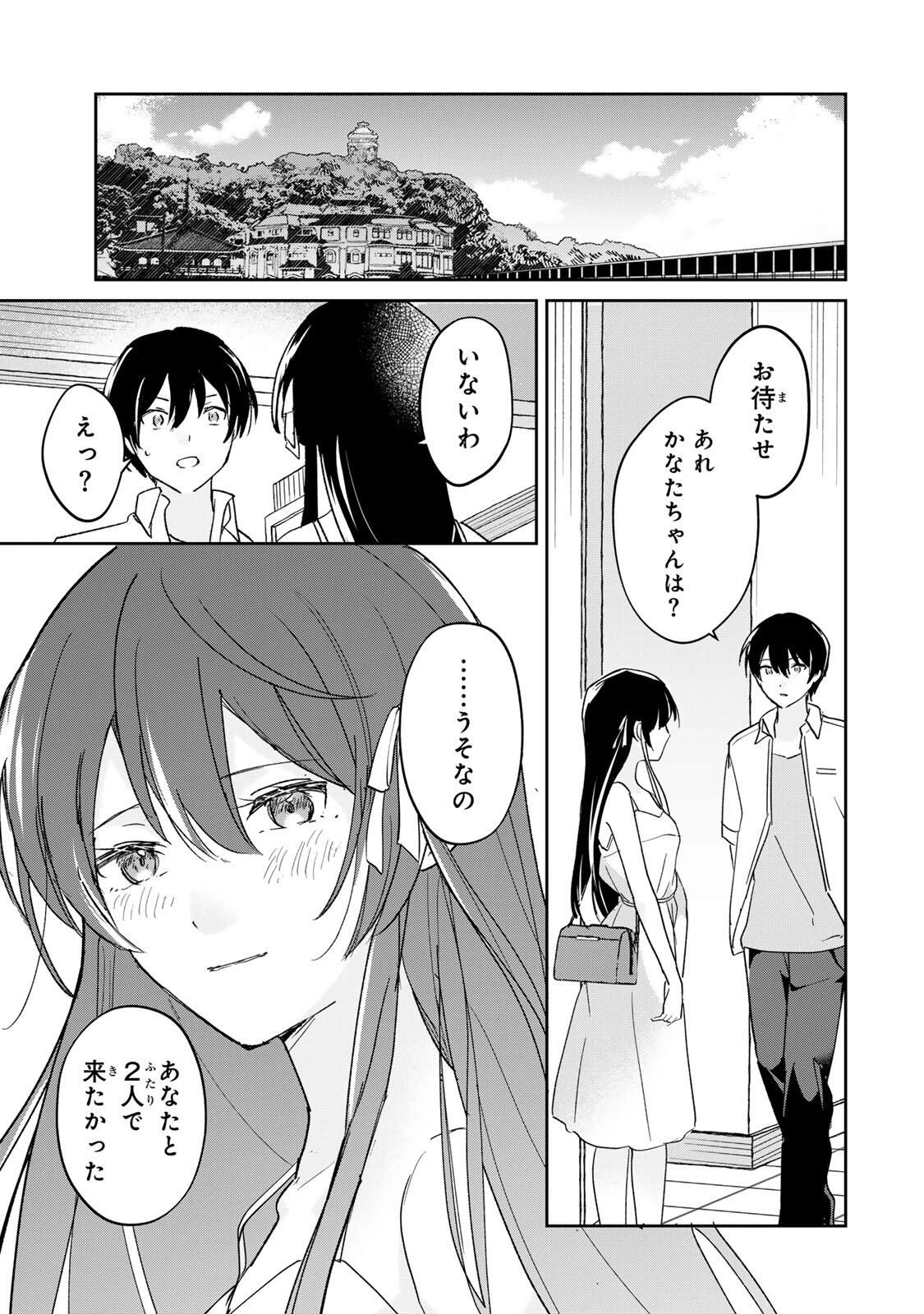 英雄と魔女の転生ラブコメ 第32話 - 15