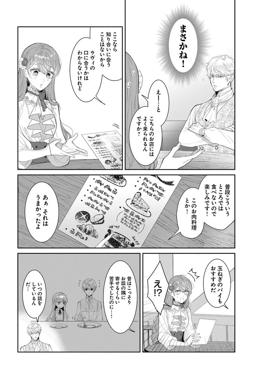 初恋の少年は冷徹騎士に豹変していました 全力で告白されるなんて想定外です!! 第6.1話 - 4