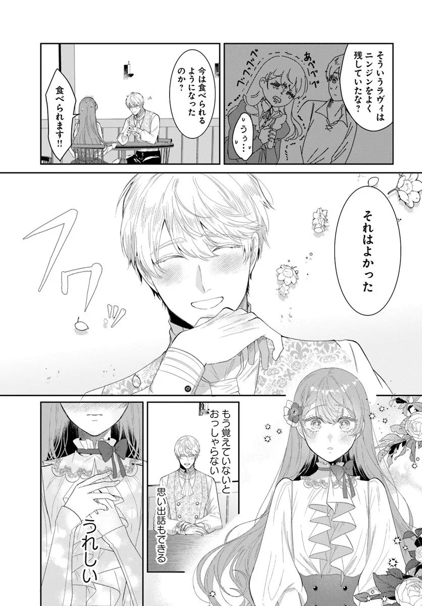 初恋の少年は冷徹騎士に豹変していました 全力で告白されるなんて想定外です!! 第6.1話 - 5