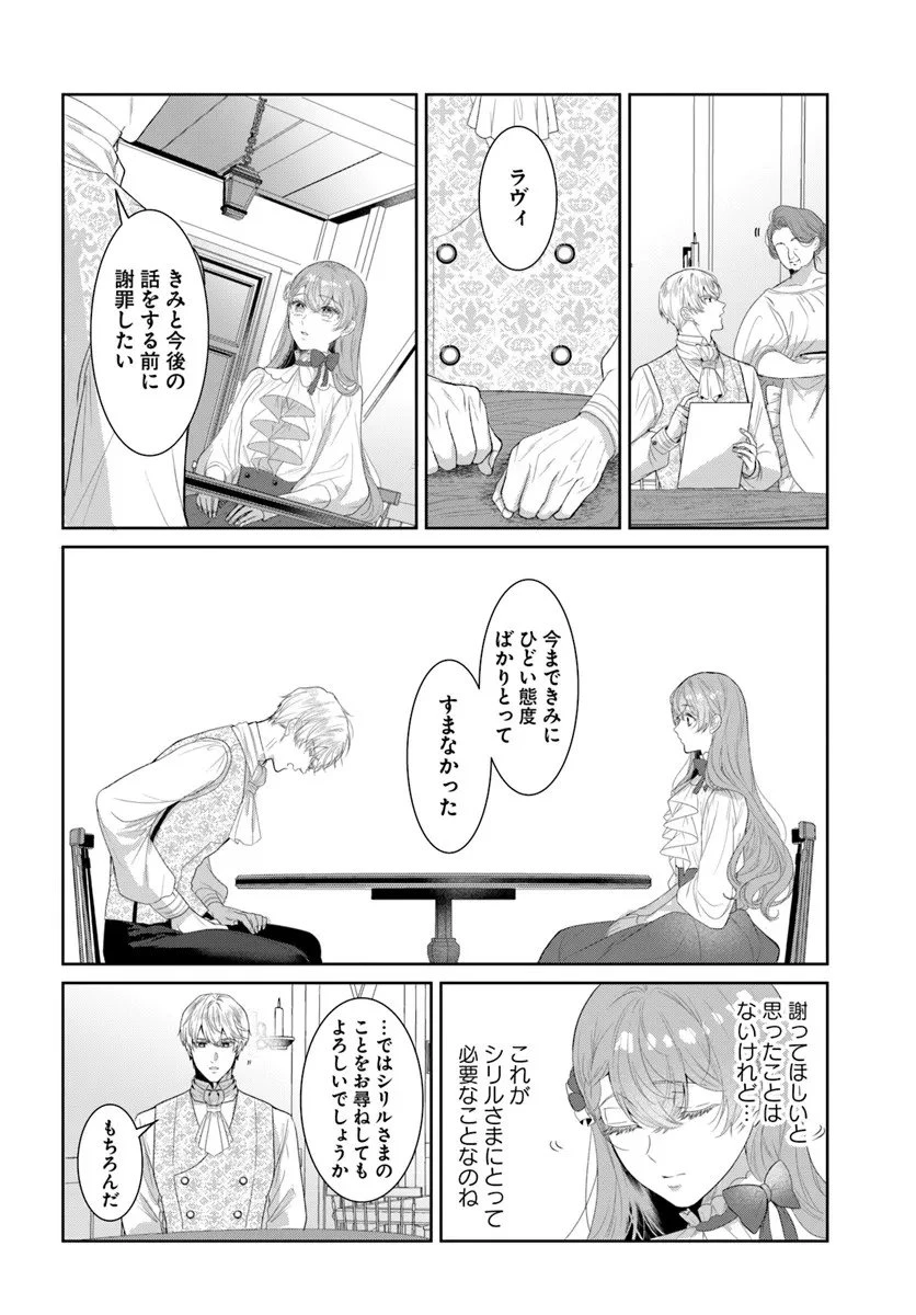 初恋の少年は冷徹騎士に豹変していました 全力で告白されるなんて想定外です!! 第6.1話 - 6