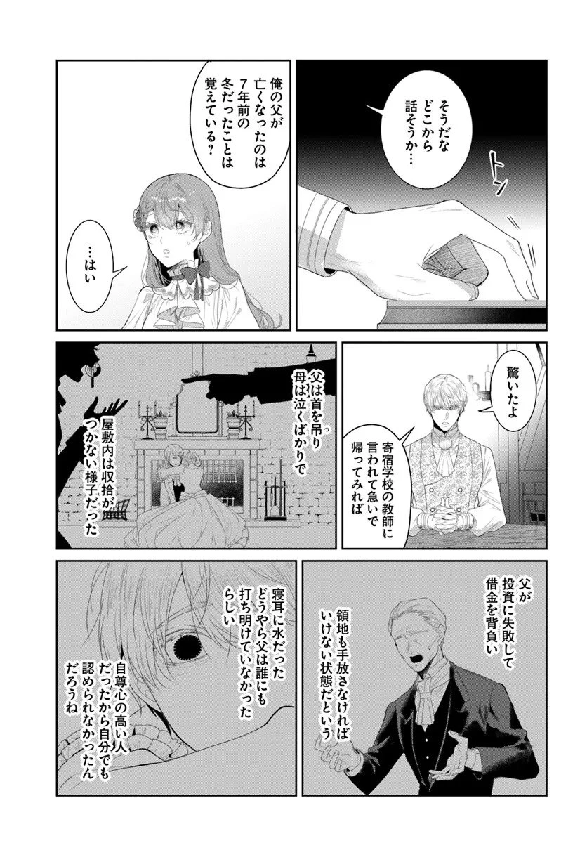 初恋の少年は冷徹騎士に豹変していました 全力で告白されるなんて想定外です!! 第6.1話 - 7