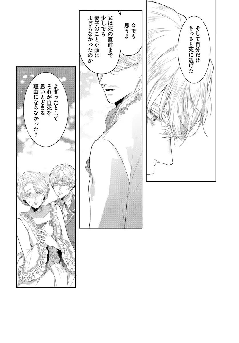 初恋の少年は冷徹騎士に豹変していました 全力で告白されるなんて想定外です!! 第6.1話 - 8