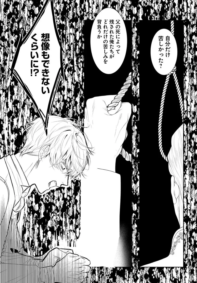 初恋の少年は冷徹騎士に豹変していました 全力で告白されるなんて想定外です!! 第6.1話 - 9